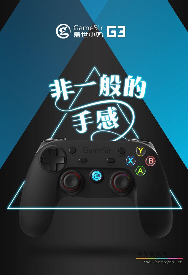 盖世小鸡 手柄第三代G3增强版