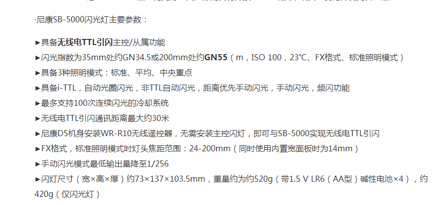 尼康 SB5000 闪光灯