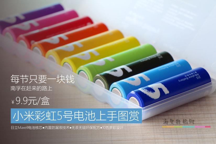 小米 彩虹电池 10粒/盒