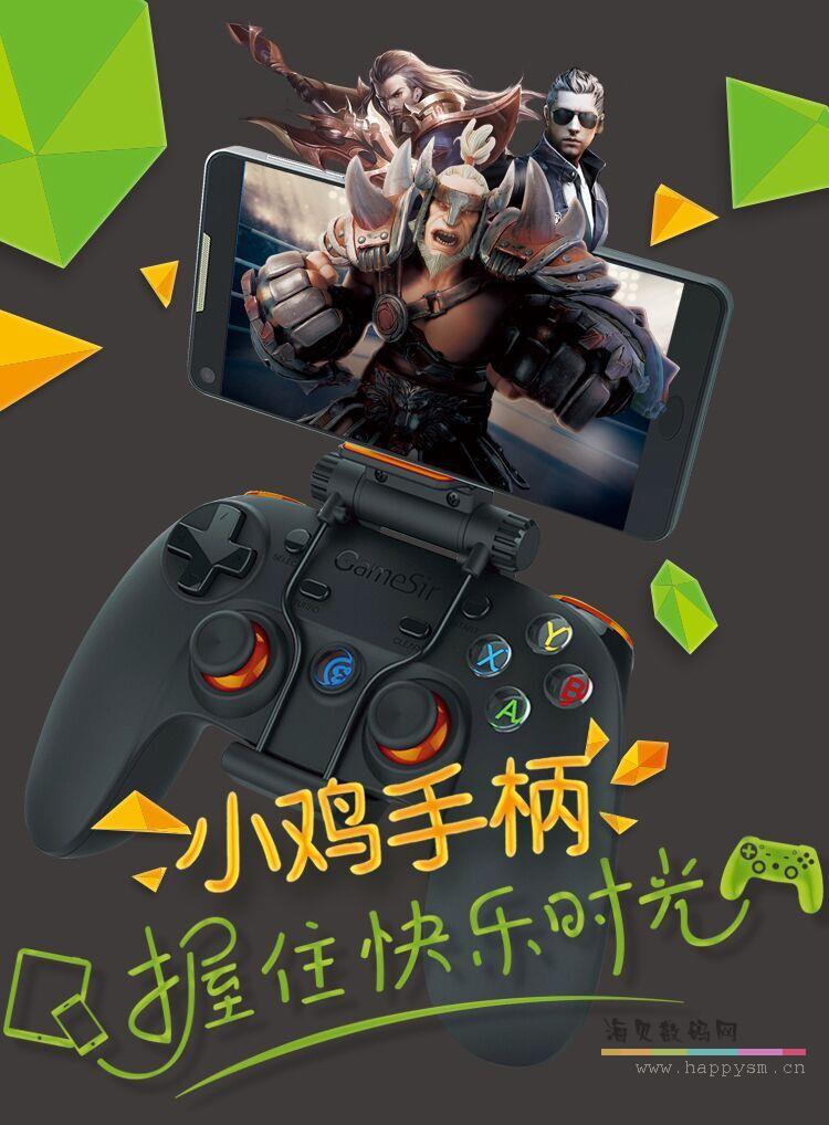 盖世小鸡 手柄G3炫彩版