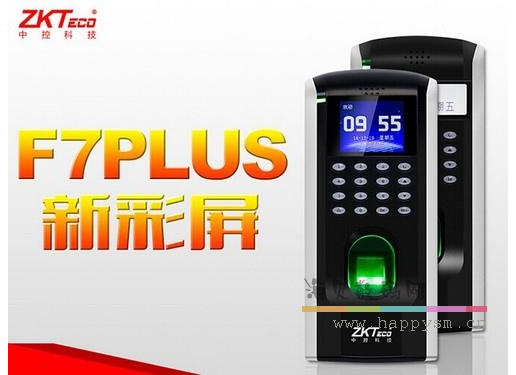 中控 新F7 彩屏指纹门禁机