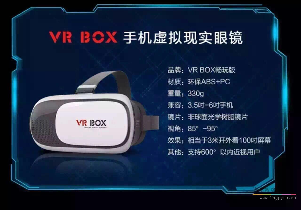 vrBOX 二代 3D眼镜