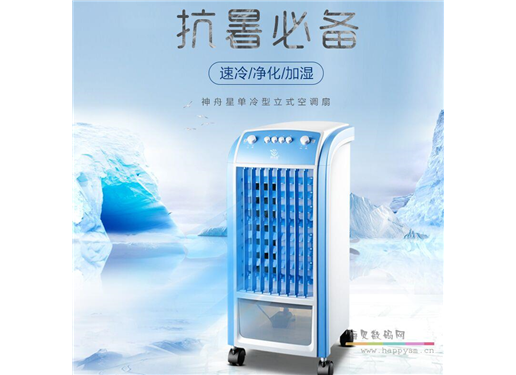 神舟星 家用静音空调扇