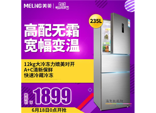 美菱 无霜冰箱 电脑控温