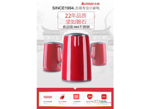 志高 不锈钢电热水壶