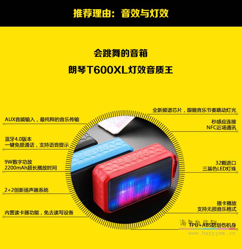 朗琴 T600XL 灯效音质王 蓝牙音箱