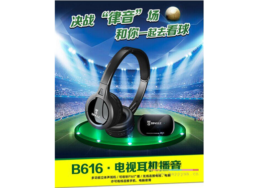 宾果 B616  电视耳机播音