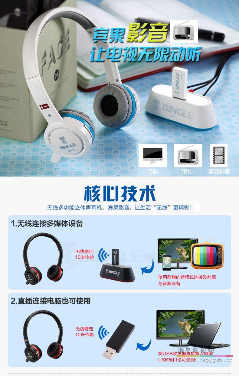 宾果 B616  电视耳机播音