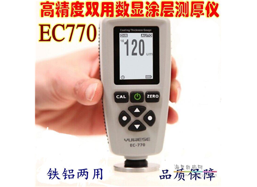 高精度 双用数显涂层测厚仪 EC770