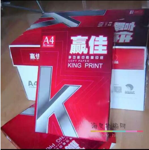 赢佳 A4 打印纸