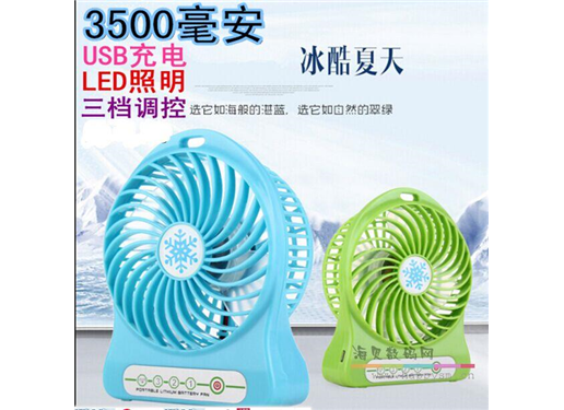 USB风扇 4寸 无线可充电