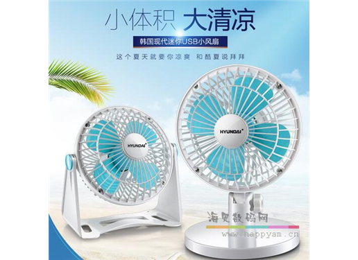【韩国现代正品】USB静音桌面台式小风扇