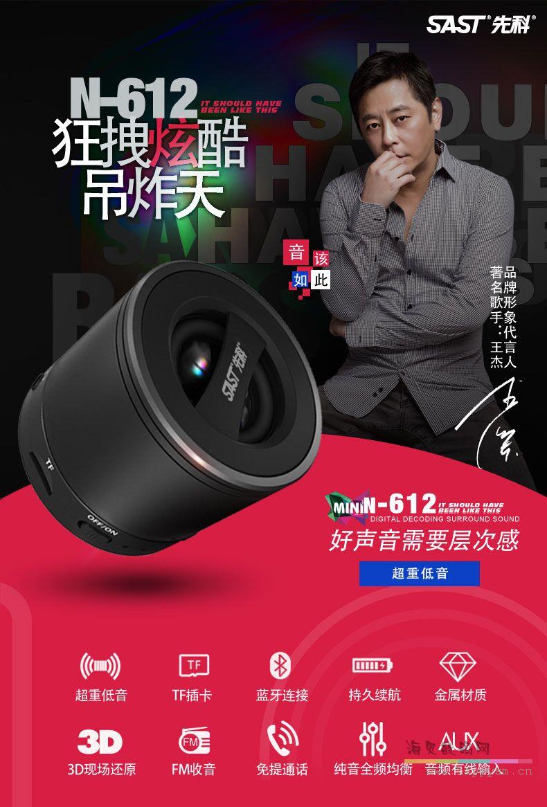 先科 N612 超重低音 便携音箱