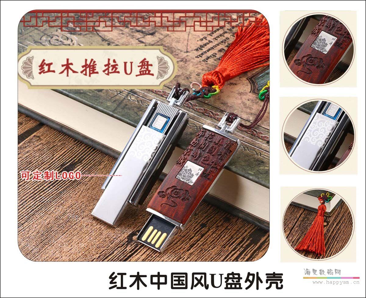 红木 中国风 U盘