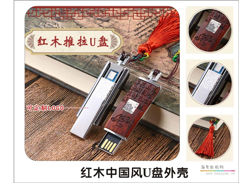 红木 中国风 U盘