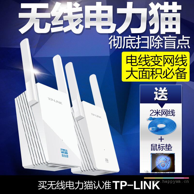 TP-LINK TL-H29RA HyFi智能无线套装 300M  电力猫