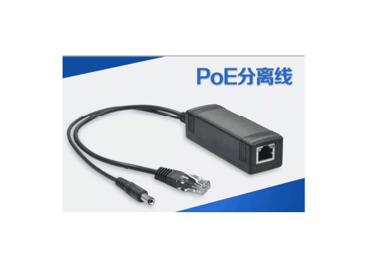 隔离型 标准POE分离器 供电模块 48V转12V、5V监控poe网络电源分离线