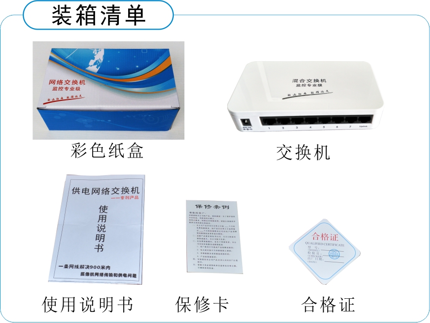 长距离 8口POE供电交换机一线通带7个网络摄像机或AP