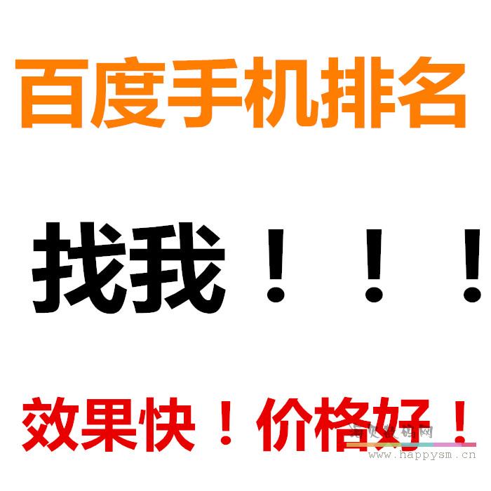 移动端百度排名