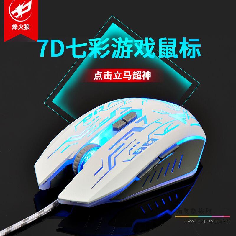 烽火狼 7D七彩游戏鼠标