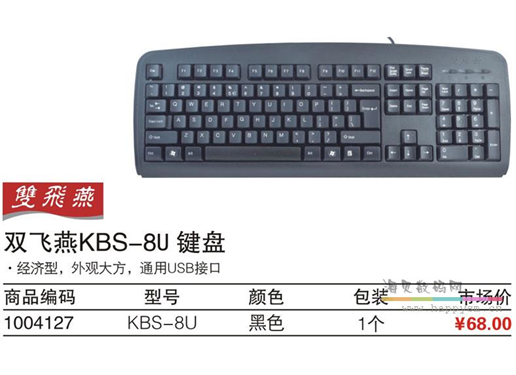 双飞燕 KBS-U8 键盘
