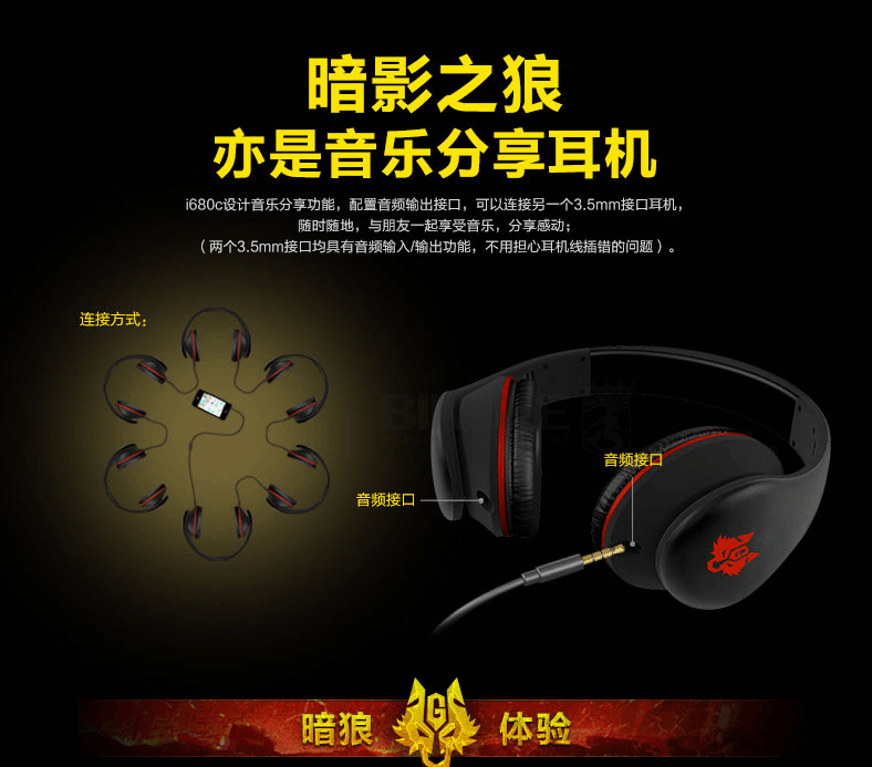 宾果 G680 耳麦