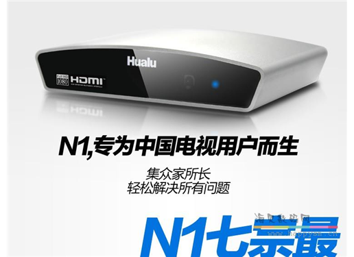 华录 N1 网络机顶盒 高清播放器