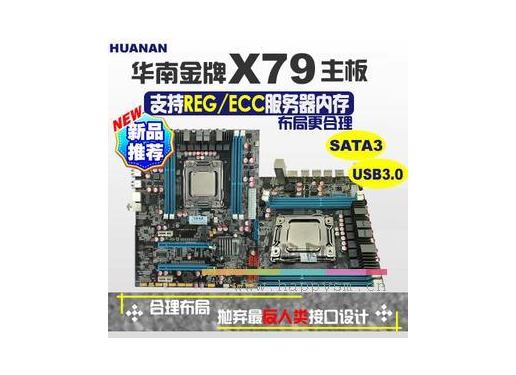 华南 金牌 X79 主板 2011针 兼容 RECC 服务器内存 支持 E5 2607等 CPU