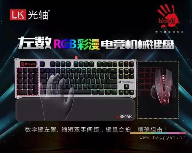 双飞燕 血手幽灵 B845R 键鼠套装