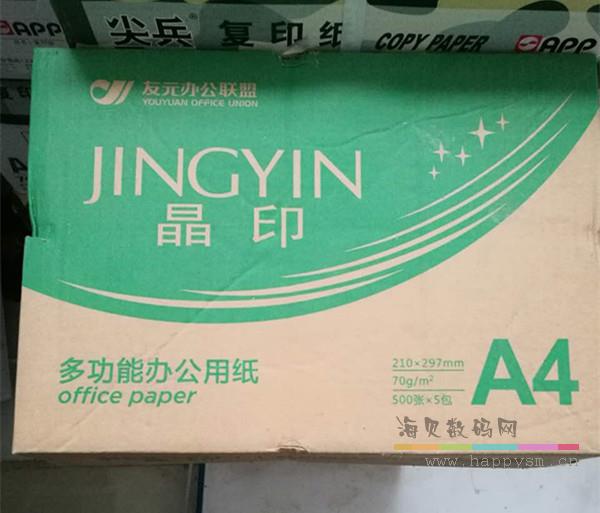晶印 A4 打印纸