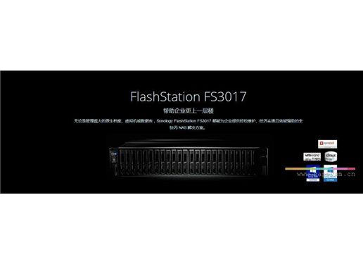 群晖 FlashStation FS3017