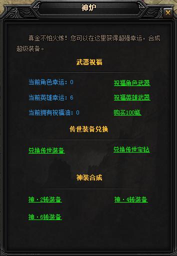 贪玩蓝月神装合成