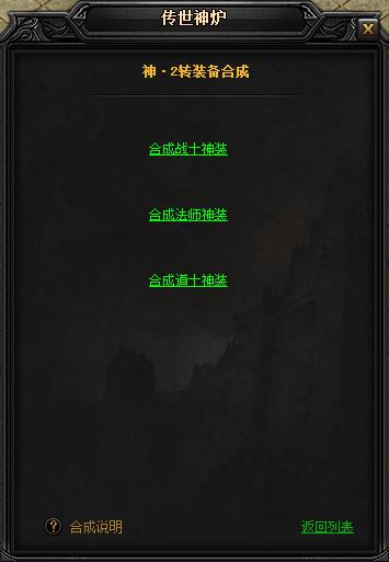 贪玩蓝月神装合成