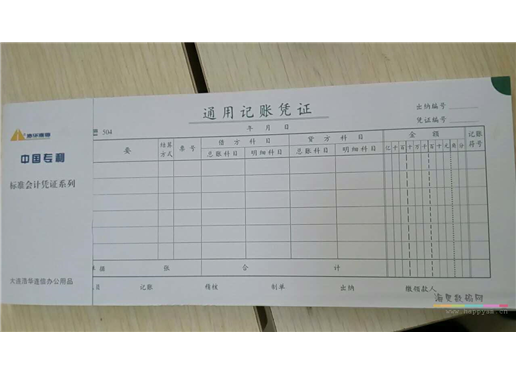 浩华连信 中国专利 通用记账凭证