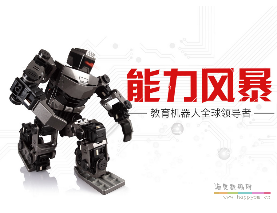 能力风暴 积木机器人