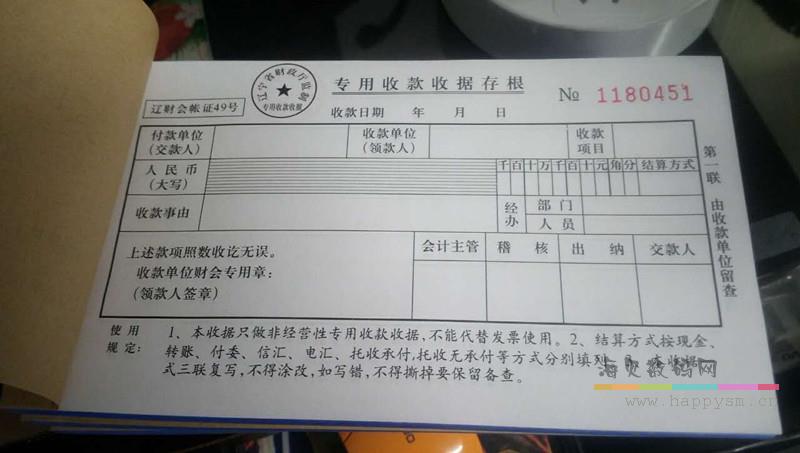 非经营性专用收款收据 3联 50组