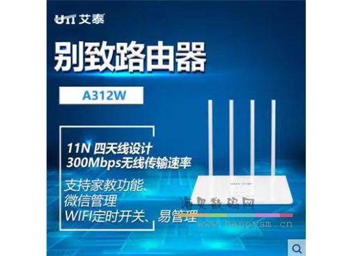 艾泰 A312W 四天线 路由器