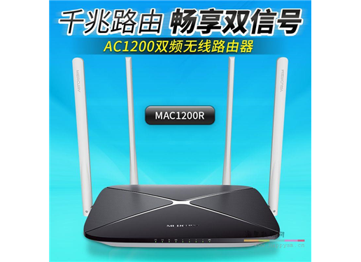 水星 MAC1200R 1200M 11AC双频无线路由器