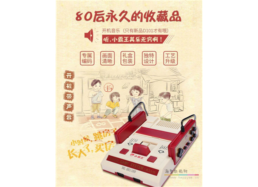 小霸王 001169 电视游戏机
