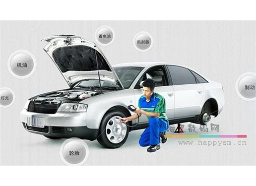 汽车保养