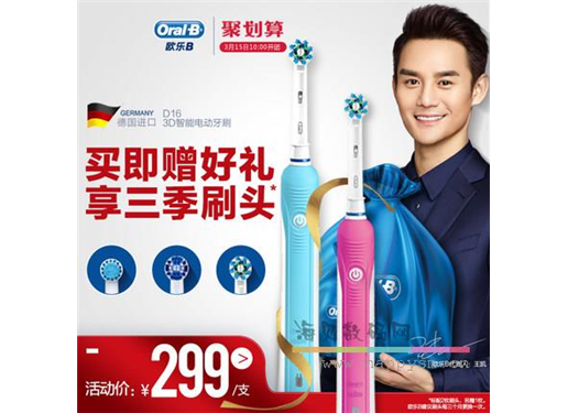 欧乐B D16电动成人智能牙刷3D旋转式震动 充电式