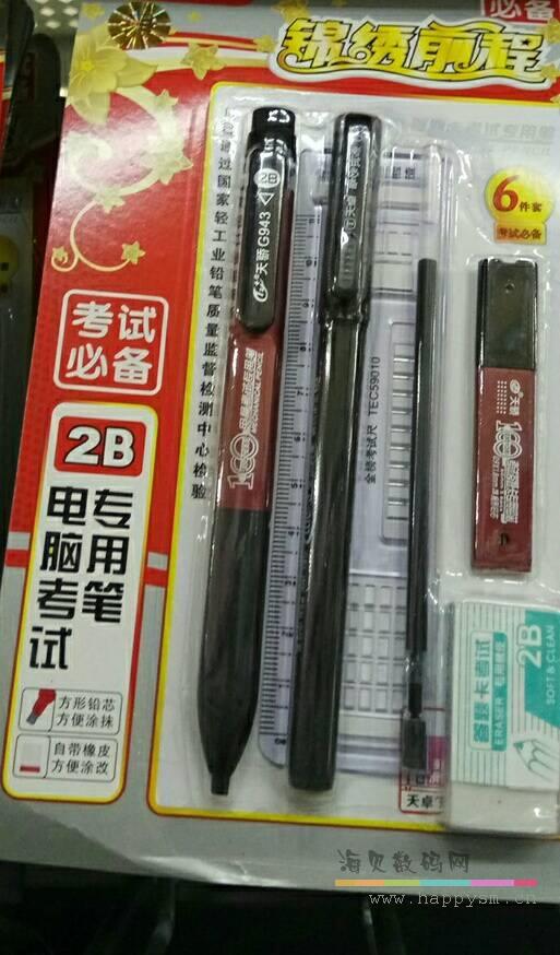 锦绣前程 电脑考试 专用笔