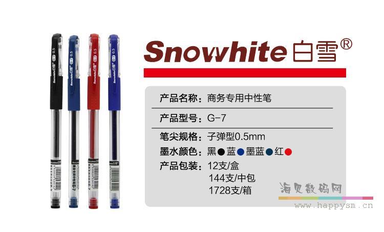 白雪 中性笔 0.5mm 12支/盒 红