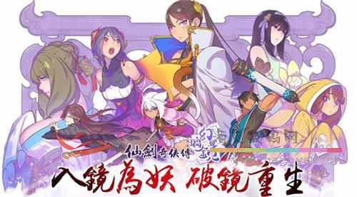 《仙剑奇侠传幻璃镜》