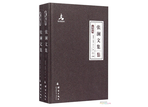 《张澜纪念文集》