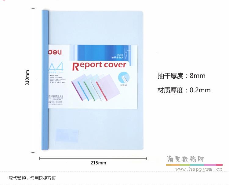 得力 5538 文件夹插页A4文件夹活页 抽杆夹透明拉杆