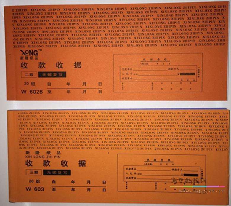 新隆 收款收据  无碳复写 20组 橙色 二联
