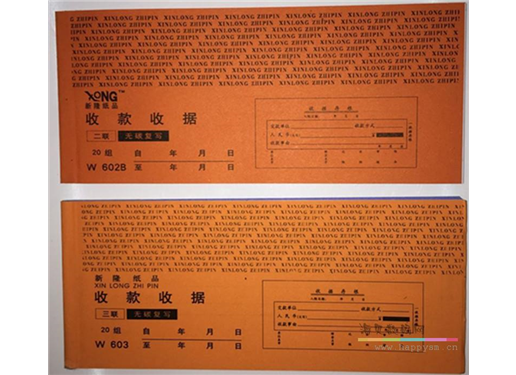 新隆 收款收据  无碳复写 20组 橙色 二联