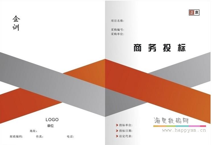 合同/标书 制作