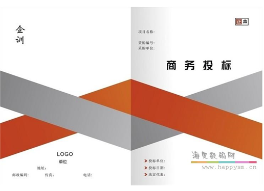 合同/标书 制作